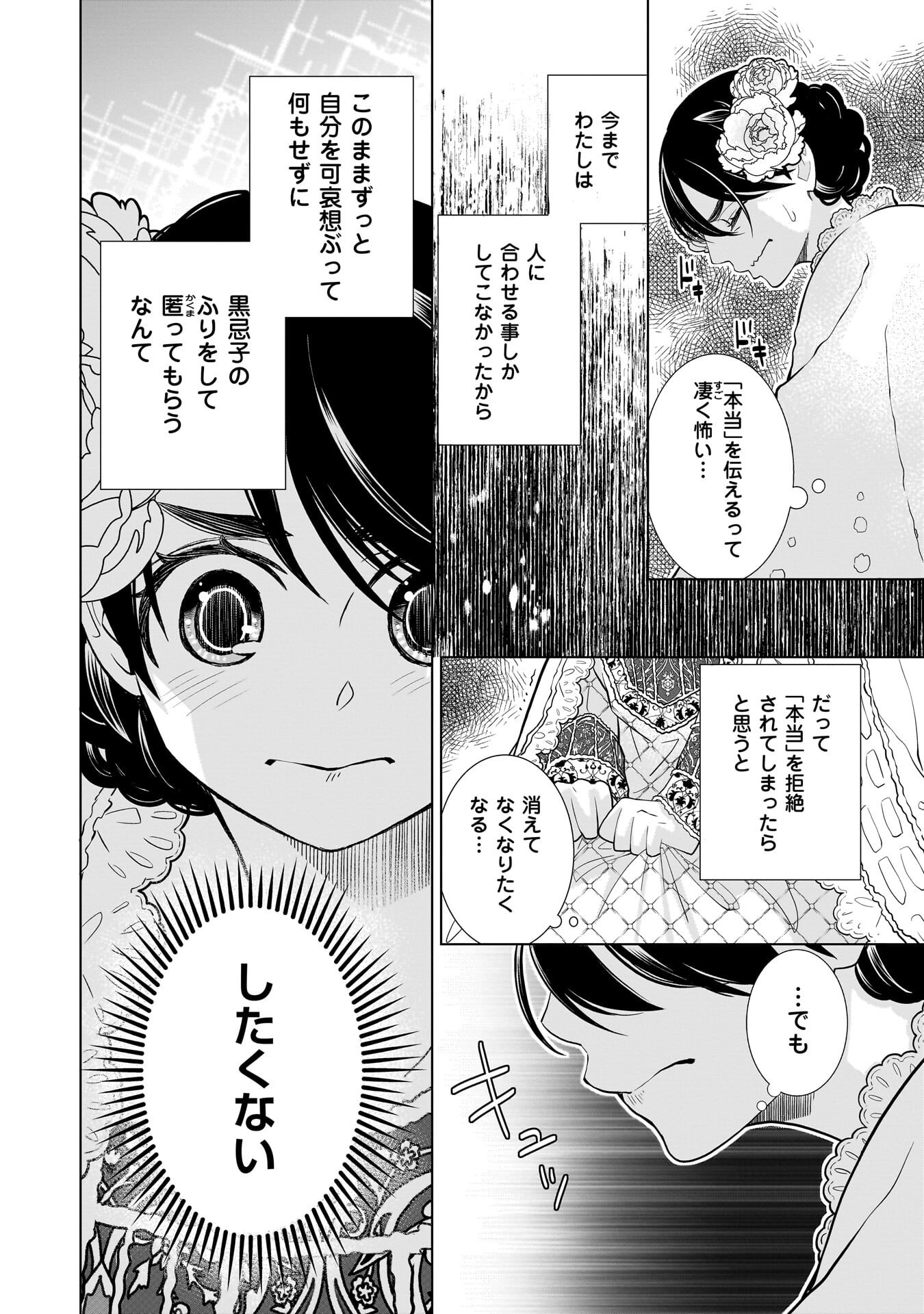 Imi Ou no Hanayome - Chapter 5 - Page 16