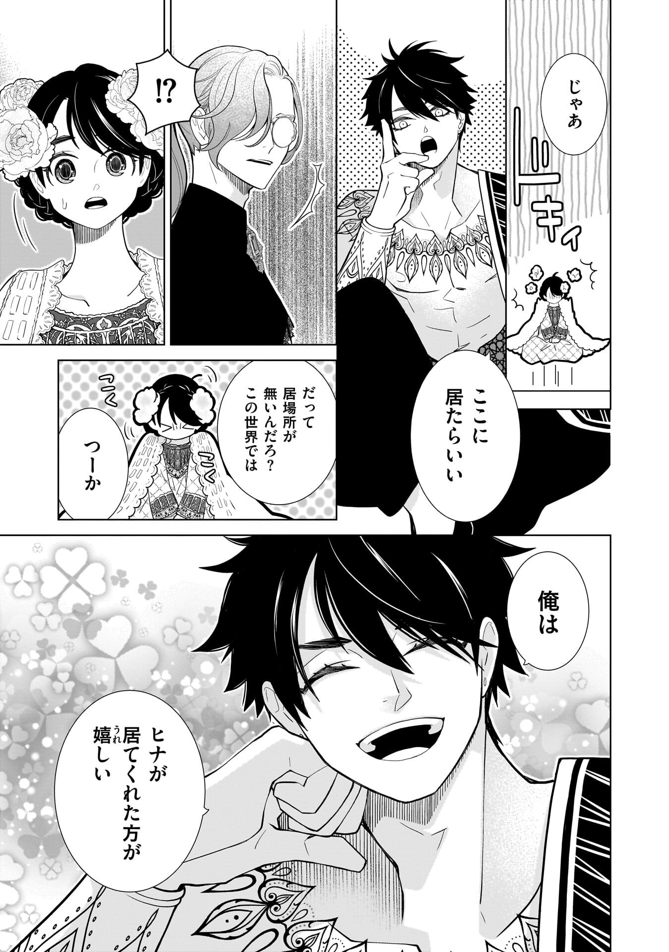 Imi Ou no Hanayome - Chapter 5 - Page 17