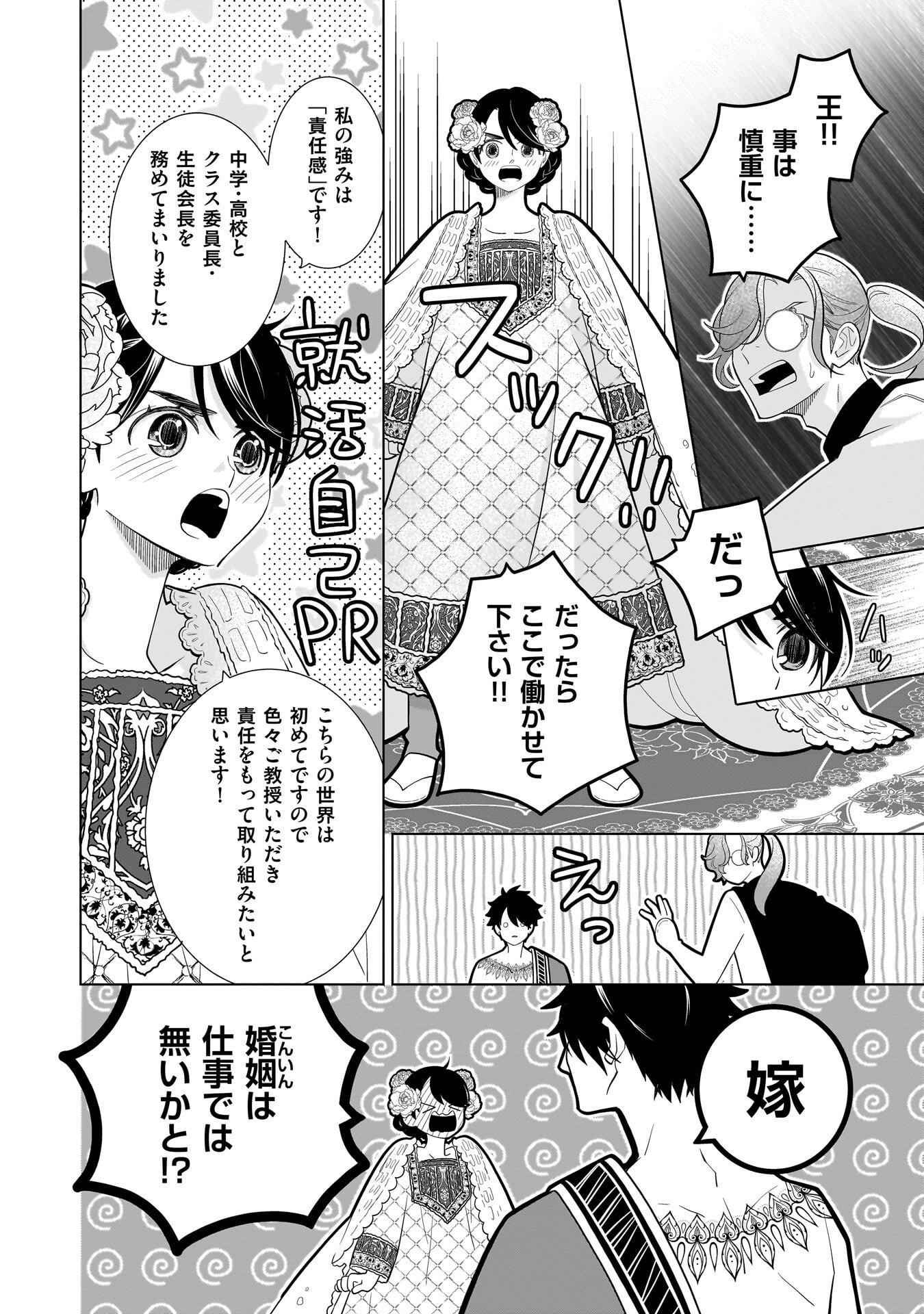 Imi Ou no Hanayome - Chapter 5 - Page 18