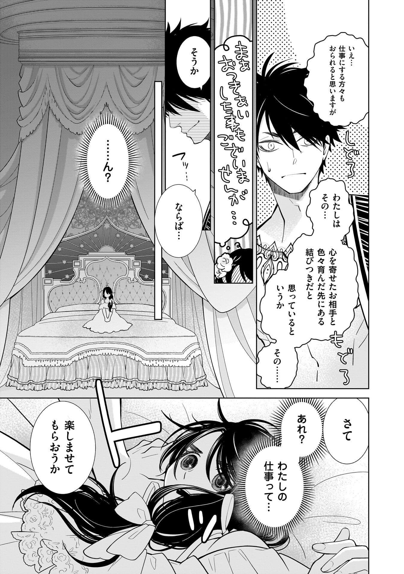 Imi Ou no Hanayome - Chapter 5 - Page 19