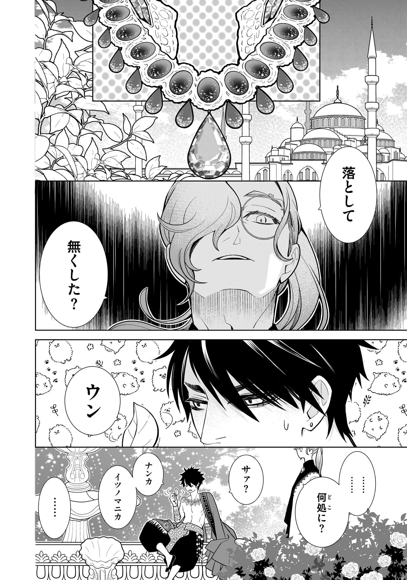 Imi Ou no Hanayome - Chapter 5 - Page 2