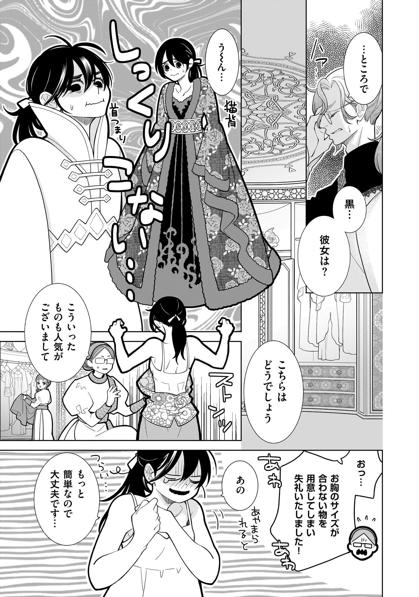 Imi Ou no Hanayome - Chapter 5 - Page 3