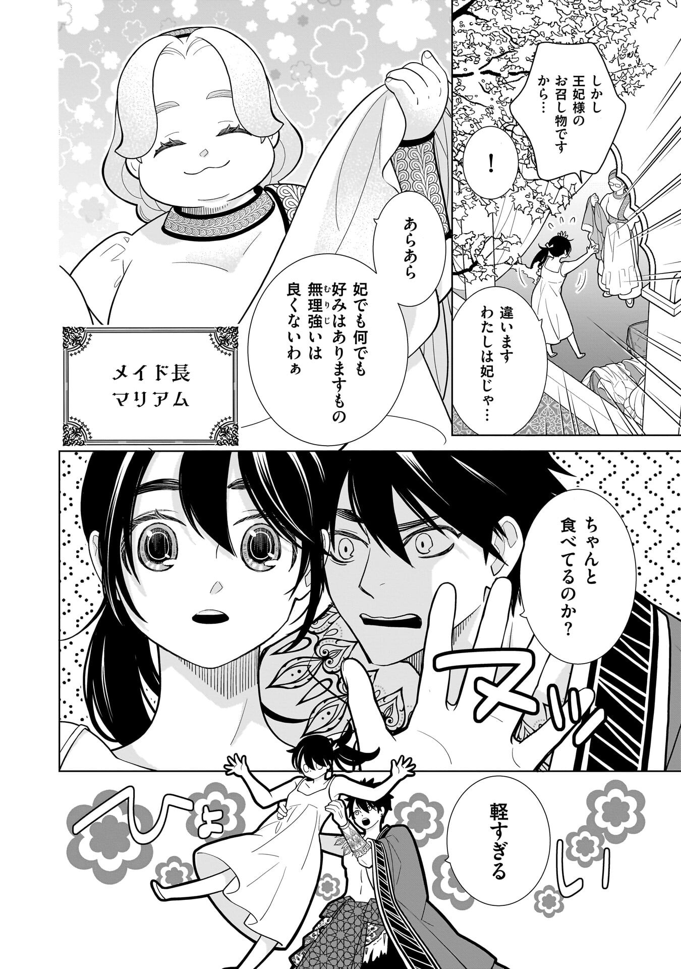 Imi Ou no Hanayome - Chapter 5 - Page 4