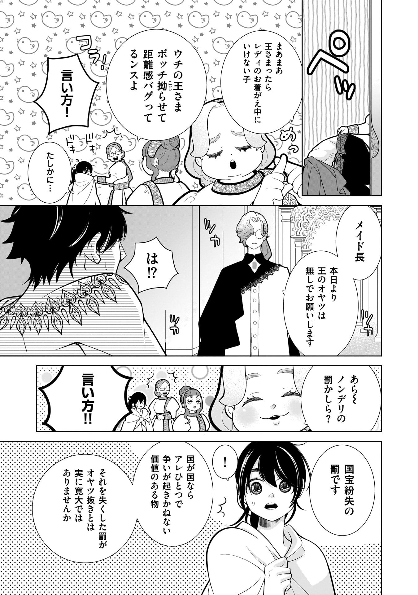 Imi Ou no Hanayome - Chapter 5 - Page 5
