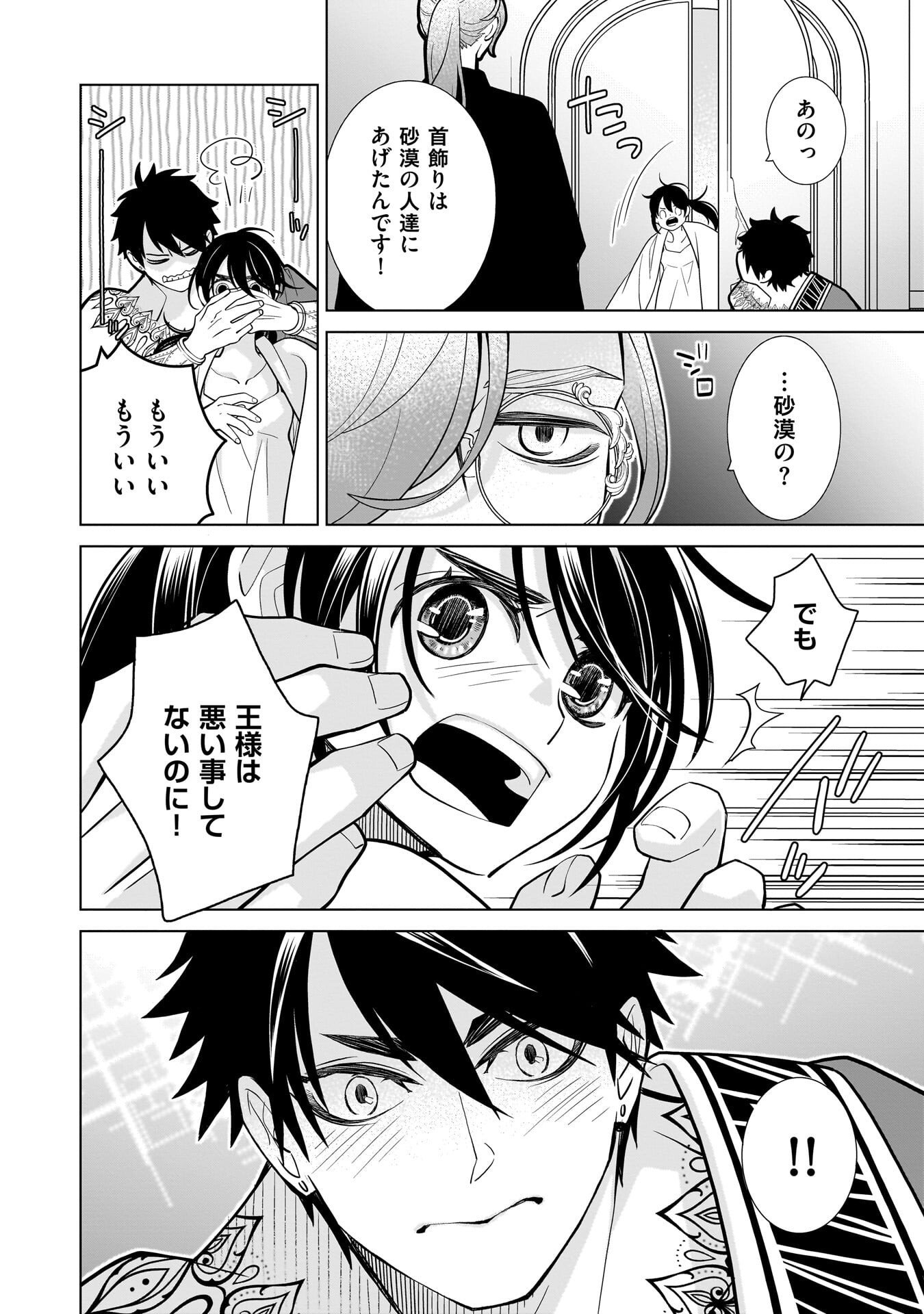 Imi Ou no Hanayome - Chapter 5 - Page 6