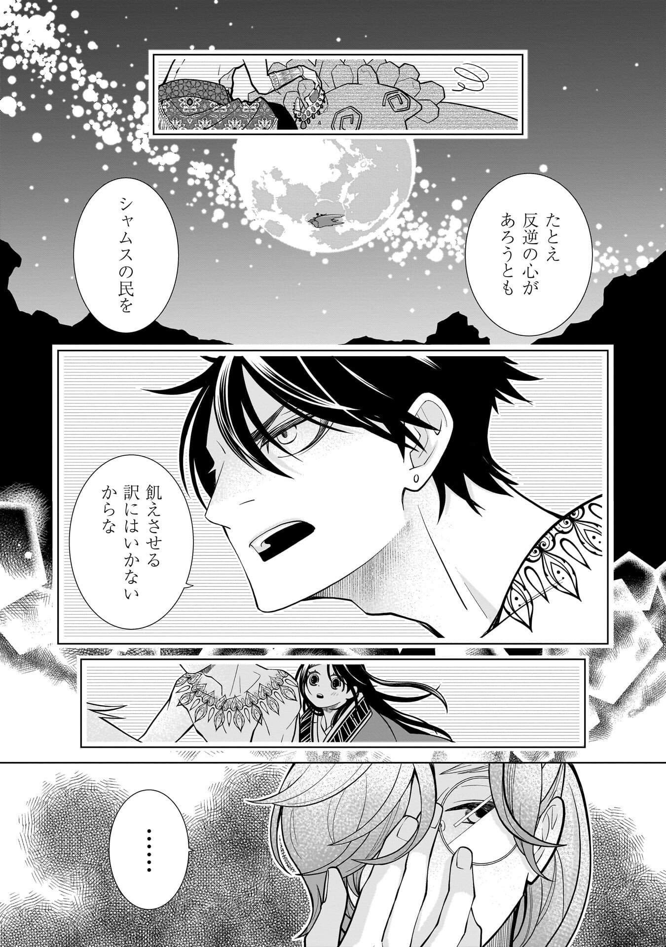 Imi Ou no Hanayome - Chapter 5 - Page 7