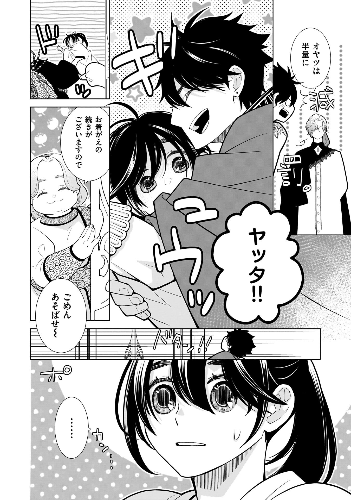 Imi Ou no Hanayome - Chapter 5 - Page 8