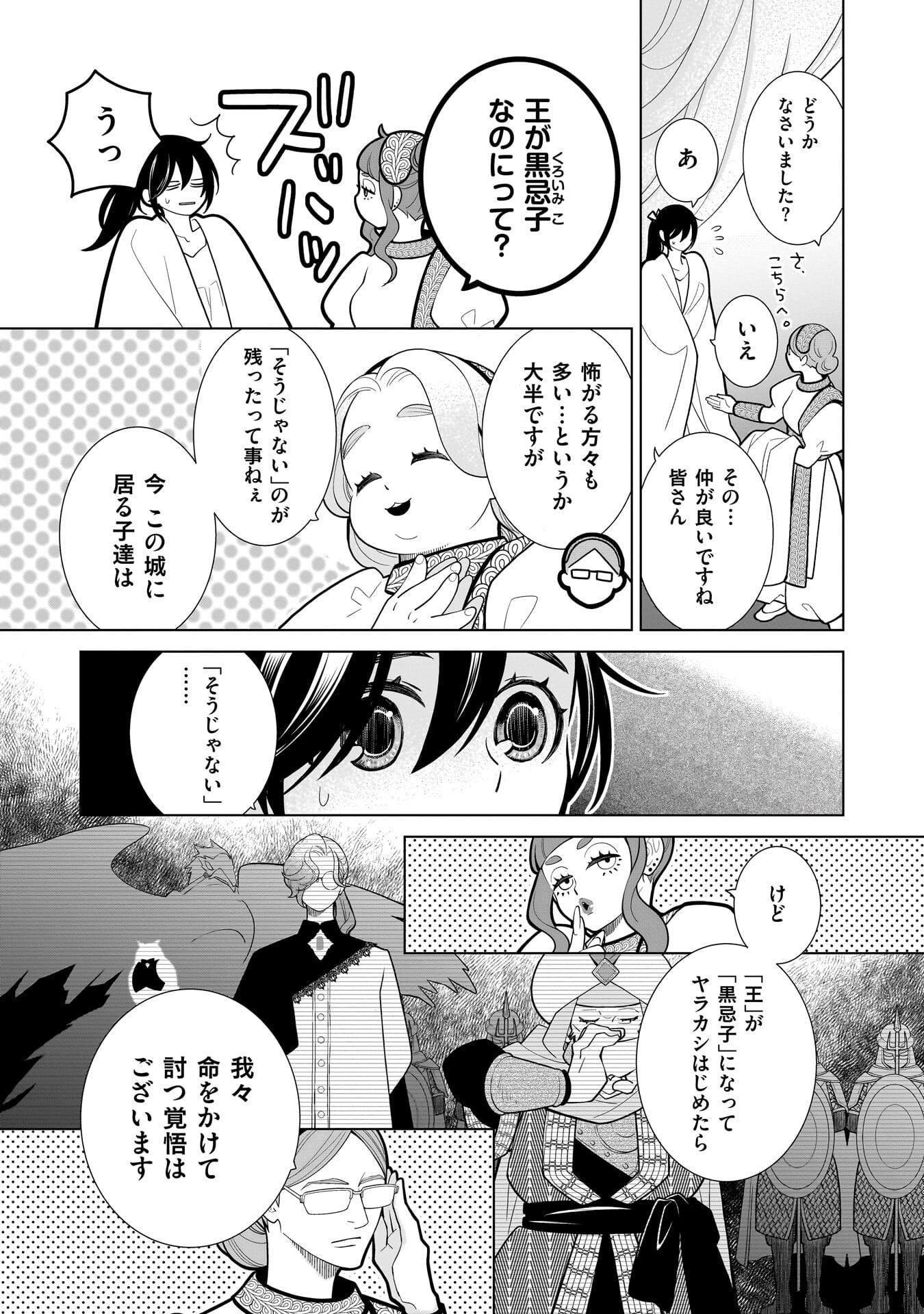 Imi Ou no Hanayome - Chapter 5 - Page 9