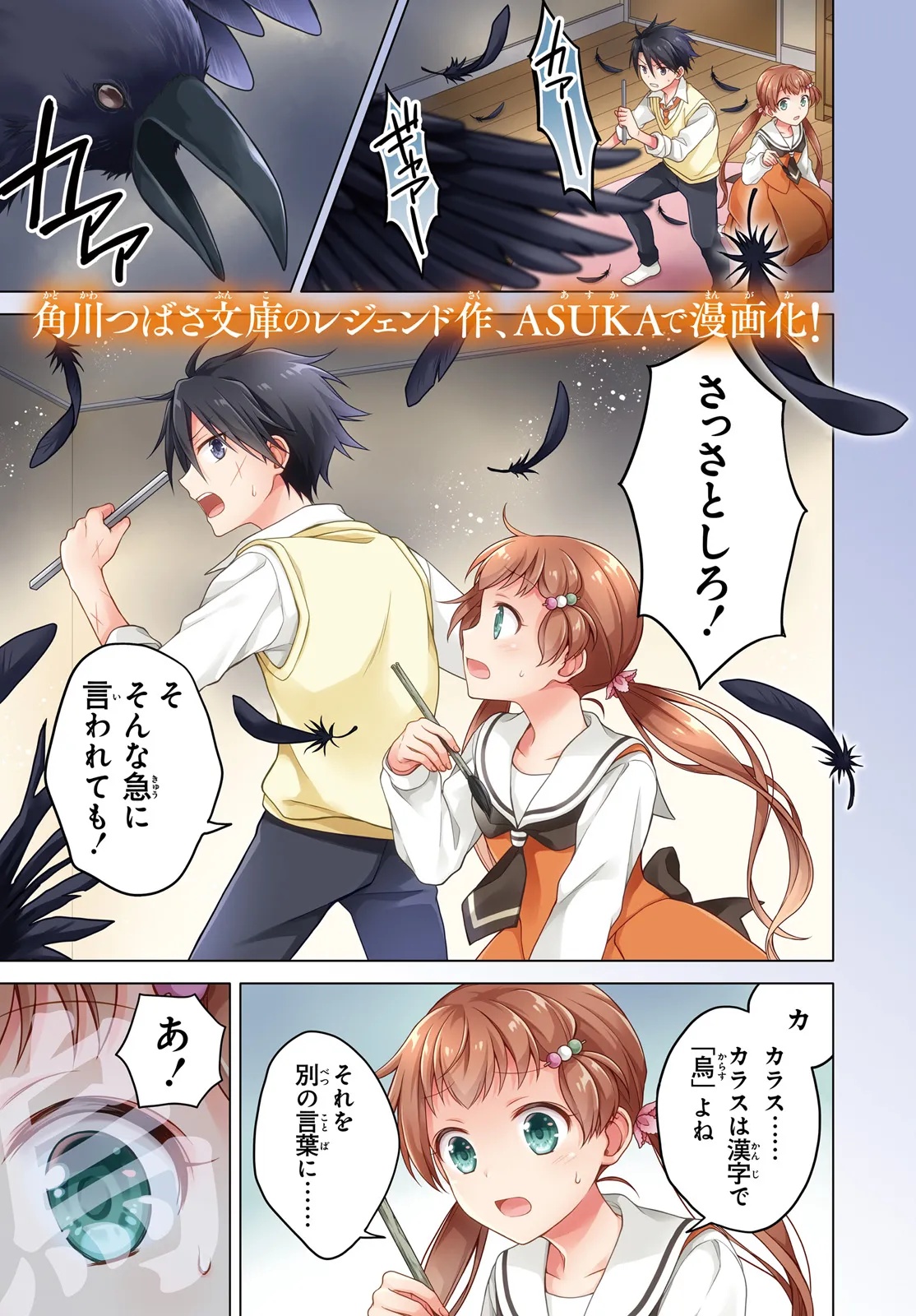 Imichen! - Chapter 1 - Page 1