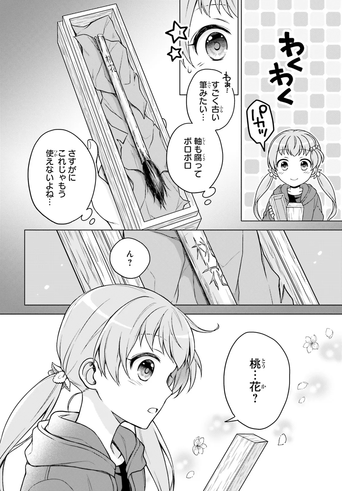 Imichen! - Chapter 1 - Page 10