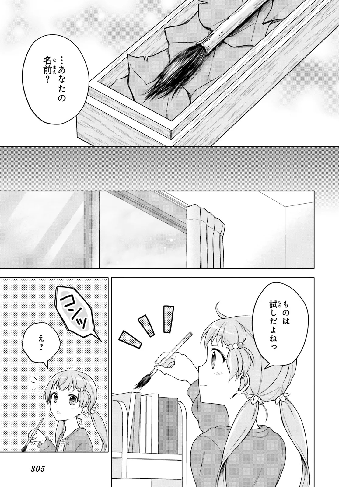 Imichen! - Chapter 1 - Page 11