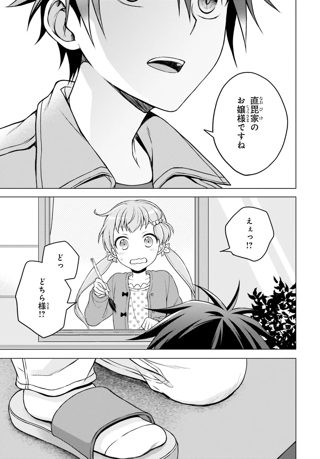 Imichen! - Chapter 1 - Page 15