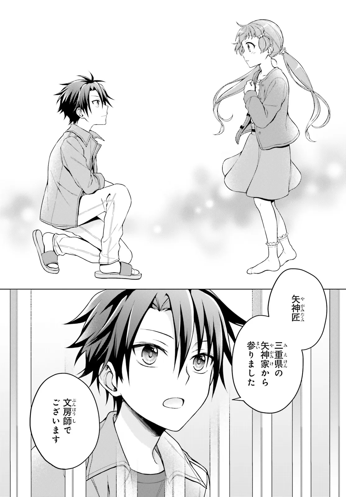 Imichen! - Chapter 1 - Page 16