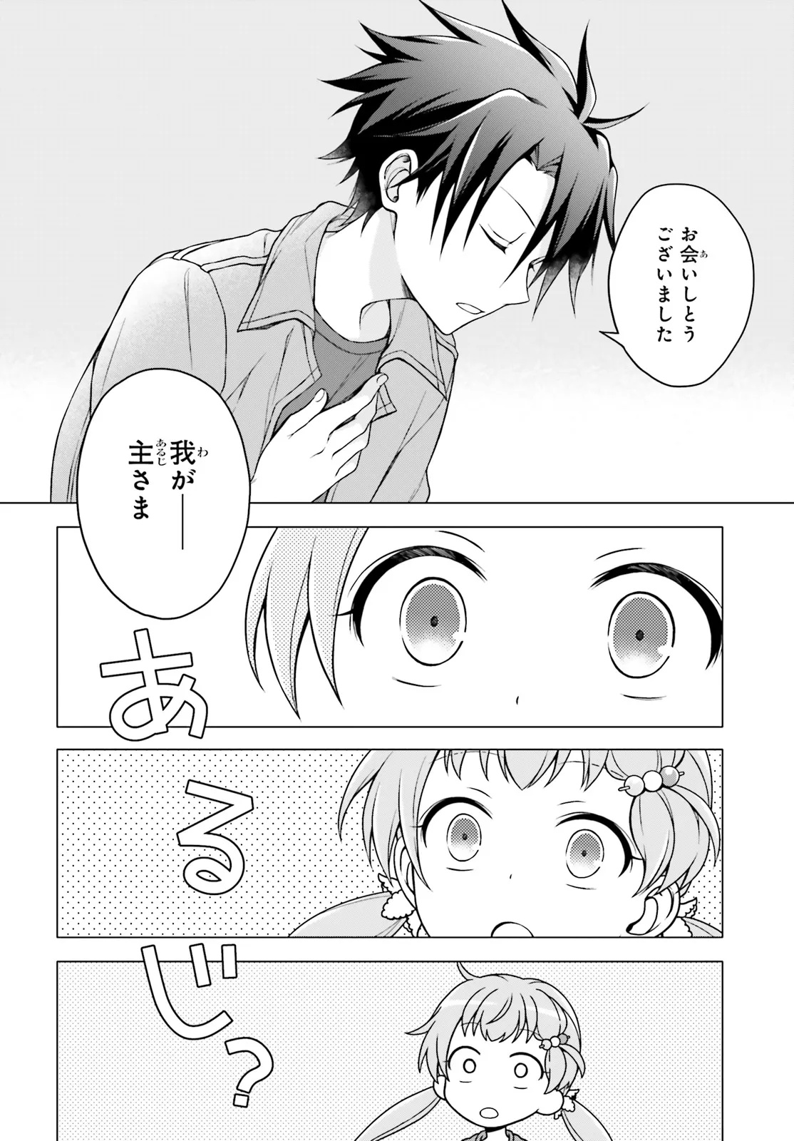 Imichen! - Chapter 1 - Page 18