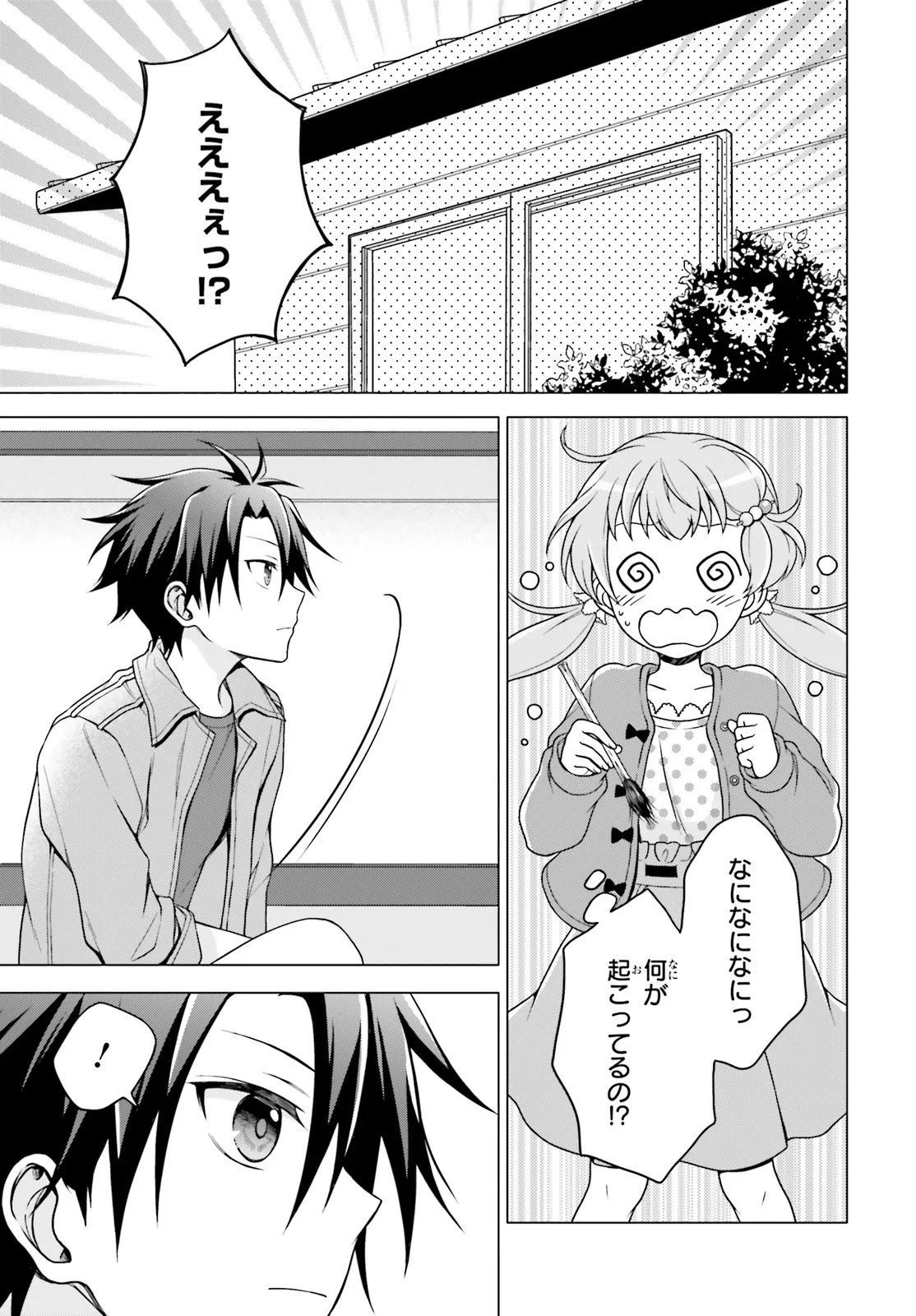 Imichen! - Chapter 1 - Page 19