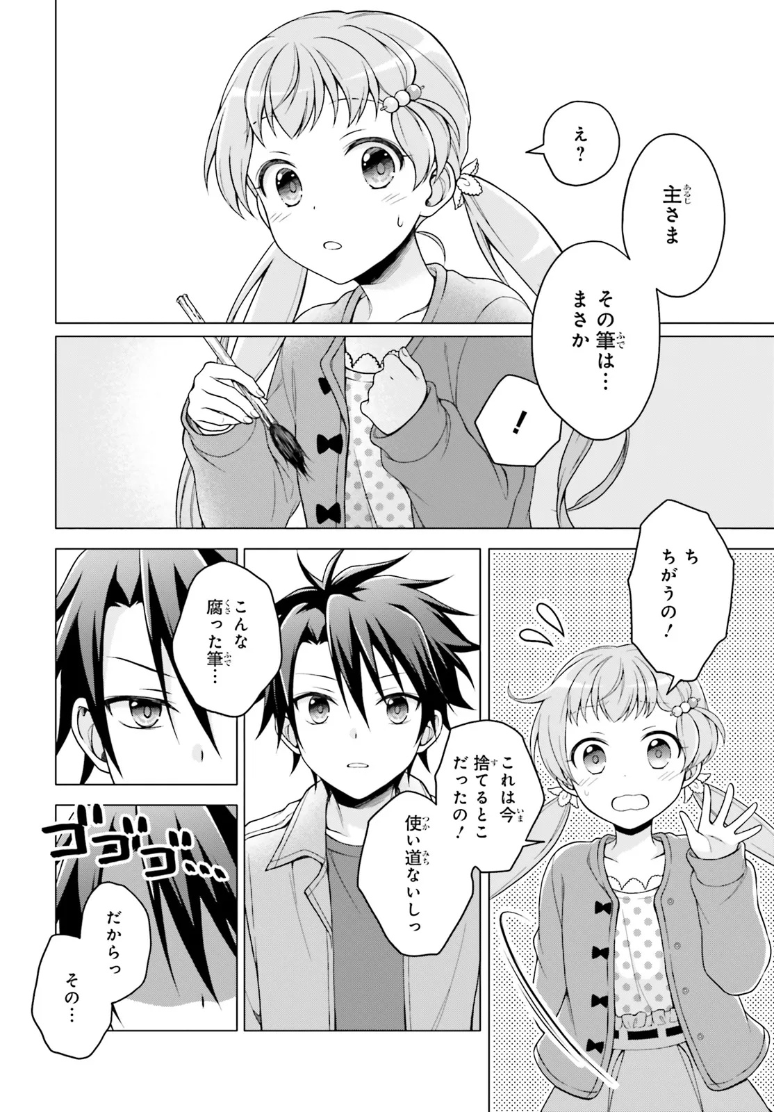 Imichen! - Chapter 1 - Page 20