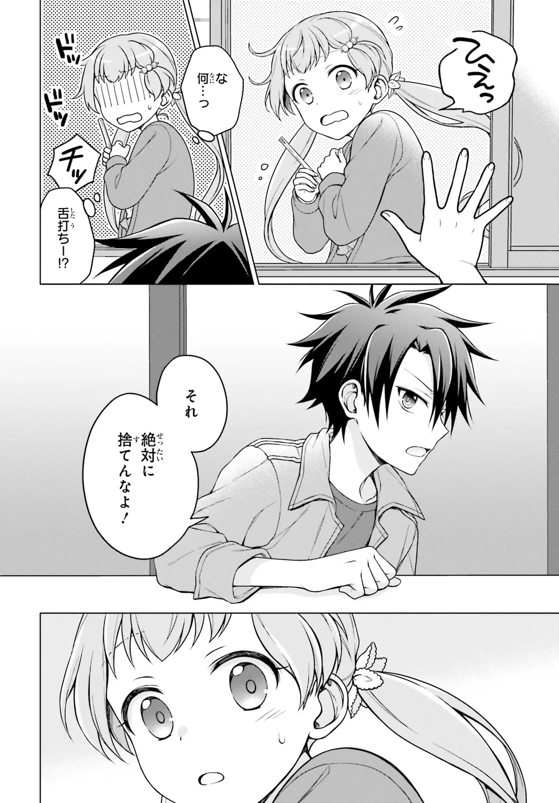 Imichen! - Chapter 1 - Page 22