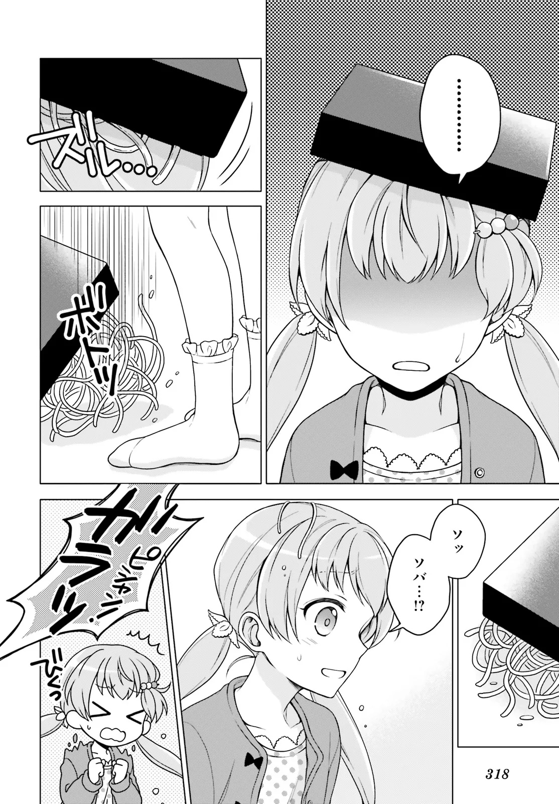 Imichen! - Chapter 1 - Page 24