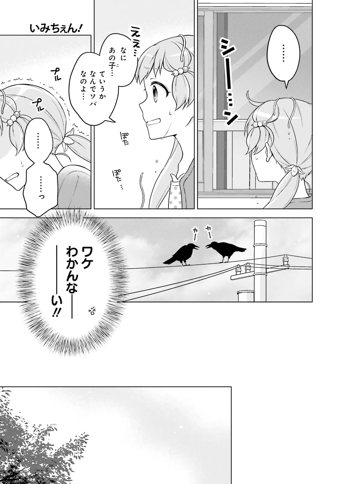 Imichen! - Chapter 1 - Page 25