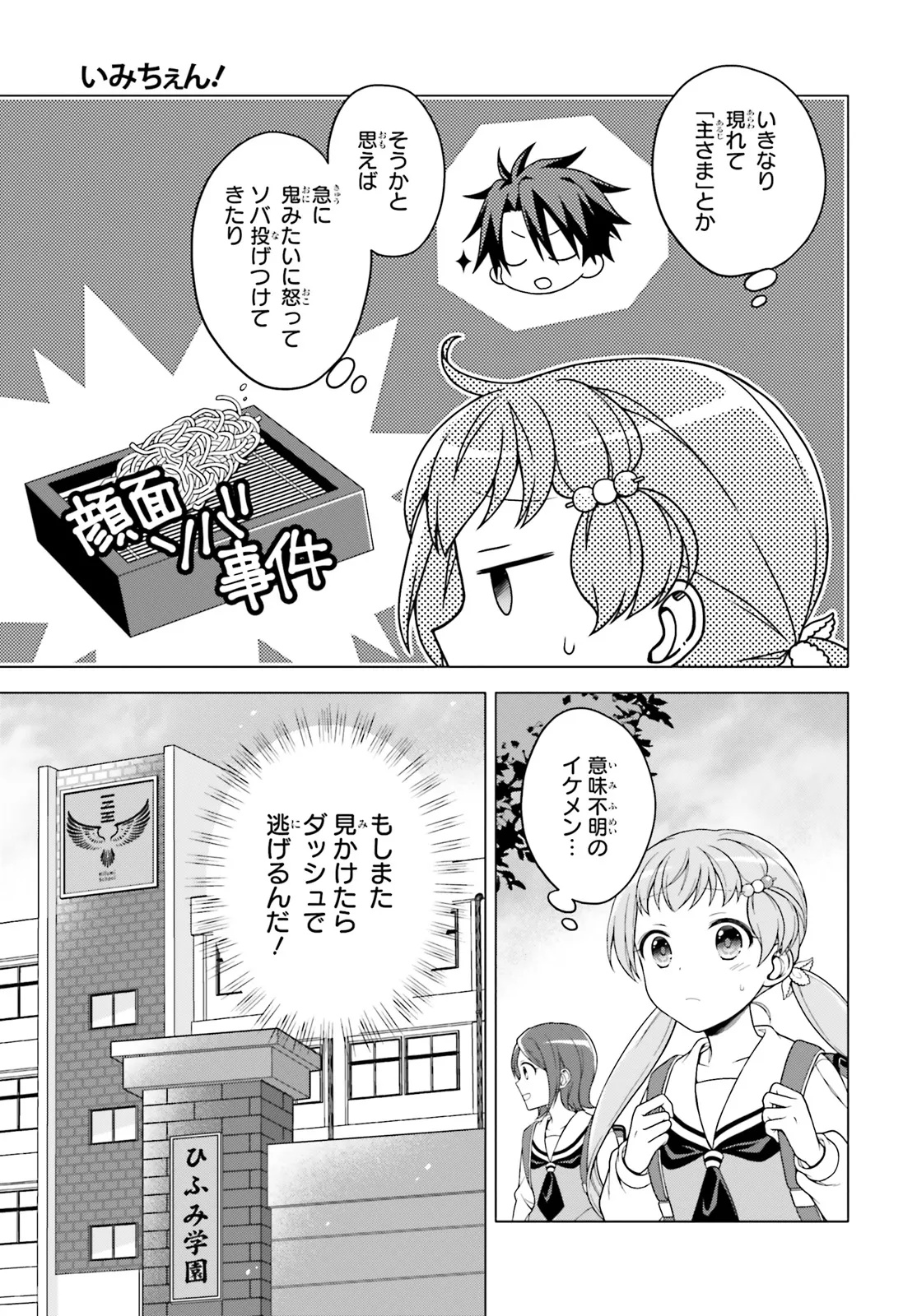 Imichen! - Chapter 1 - Page 27