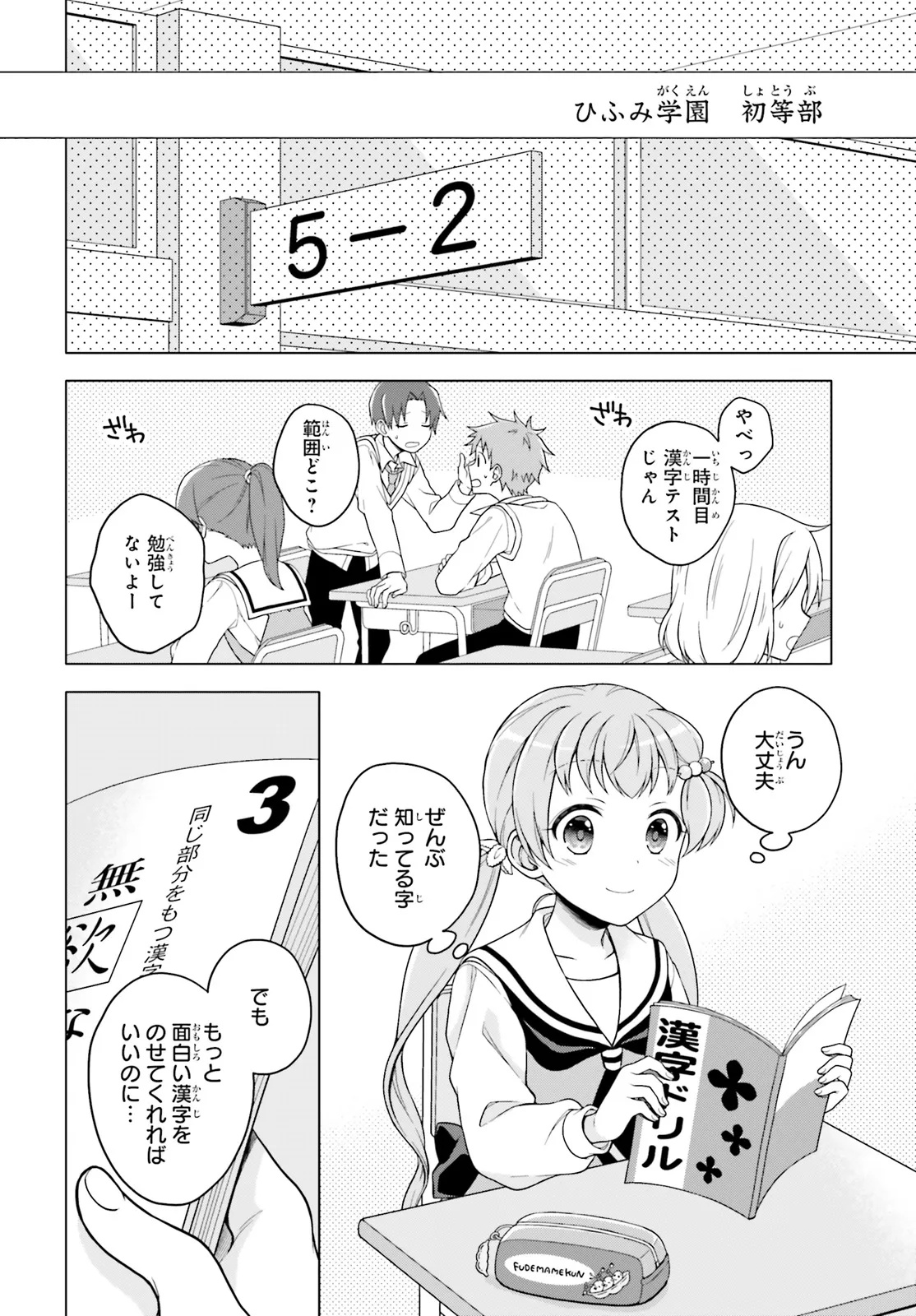 Imichen! - Chapter 1 - Page 28