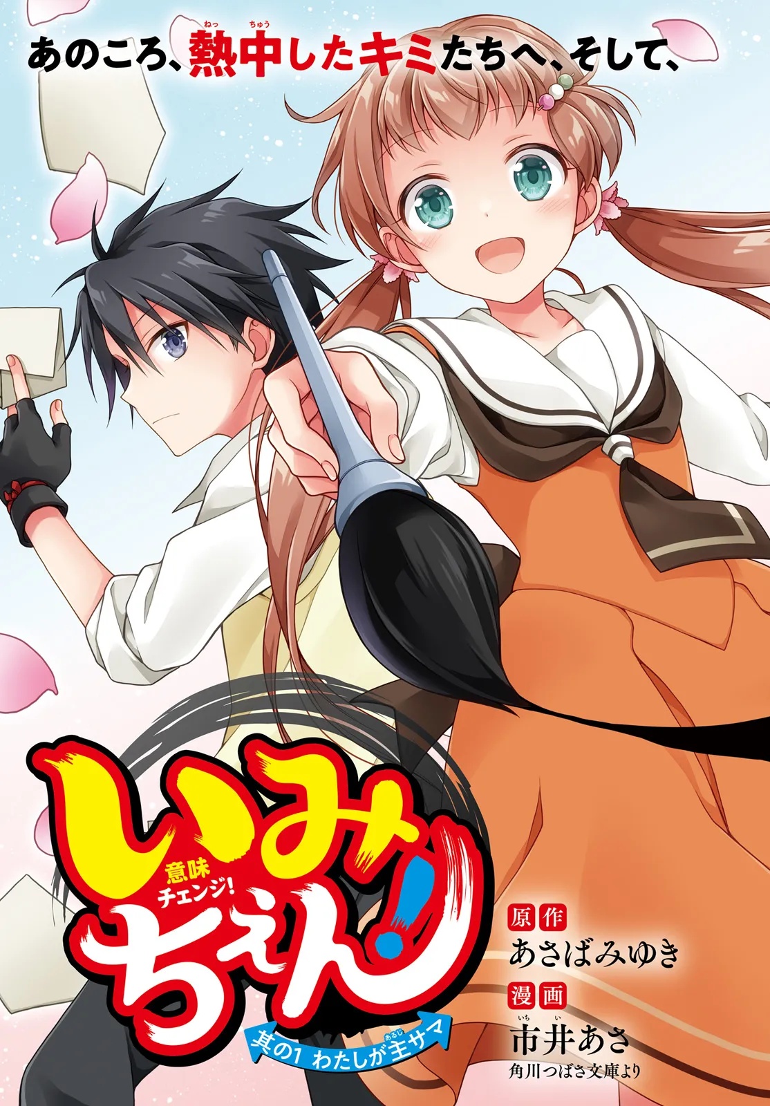 Imichen! - Chapter 1 - Page 3