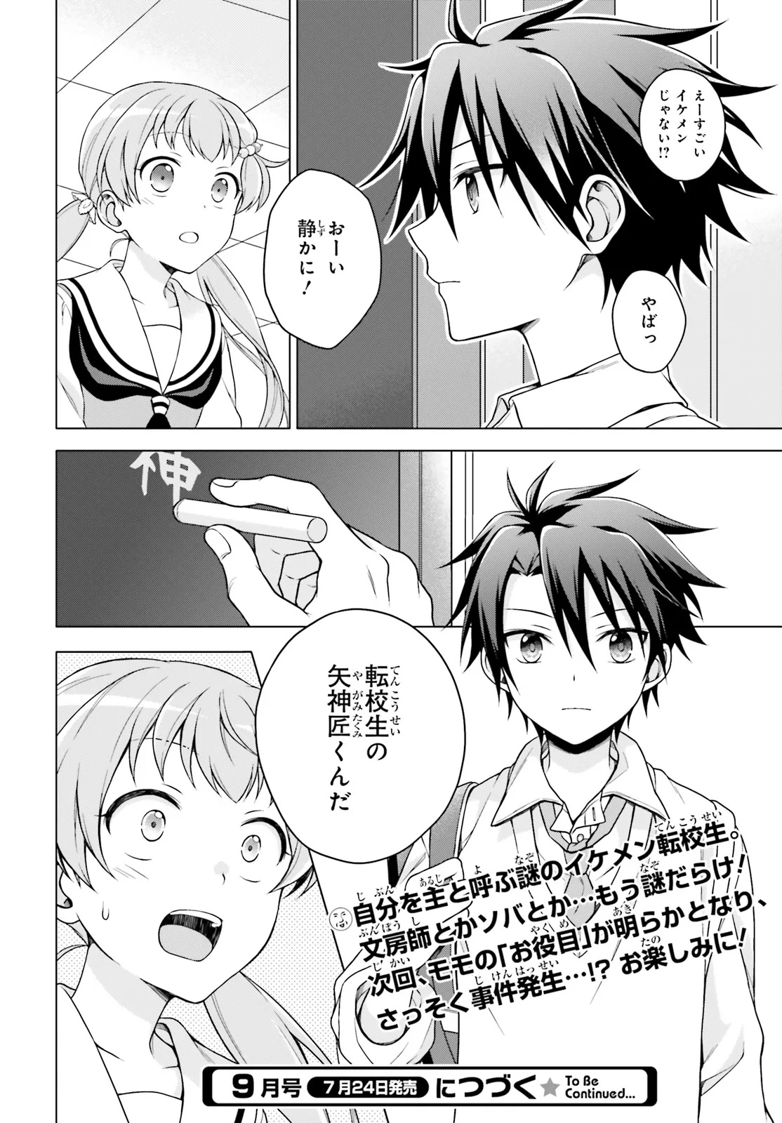 Imichen! - Chapter 1 - Page 30