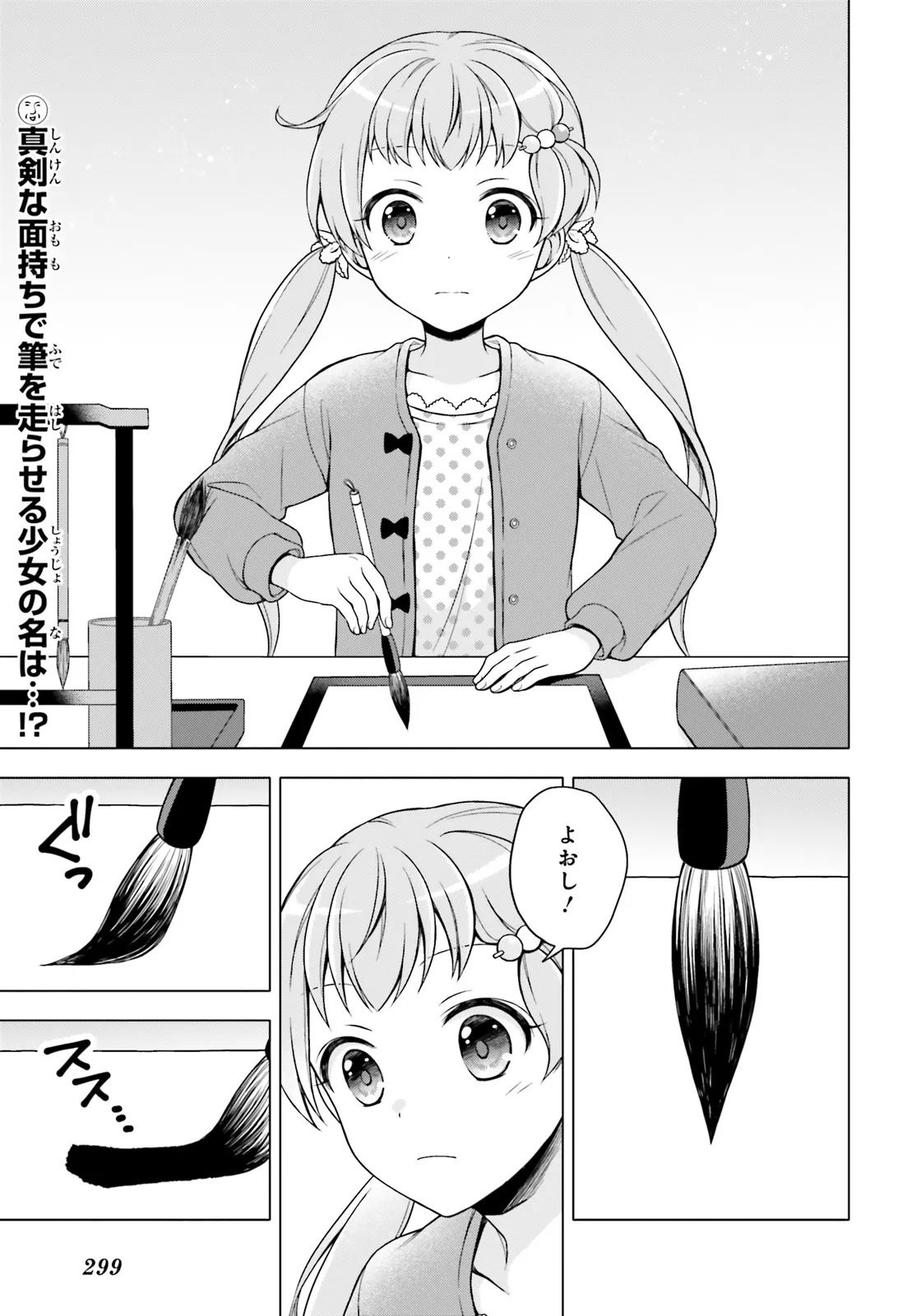 Imichen! - Chapter 1 - Page 5