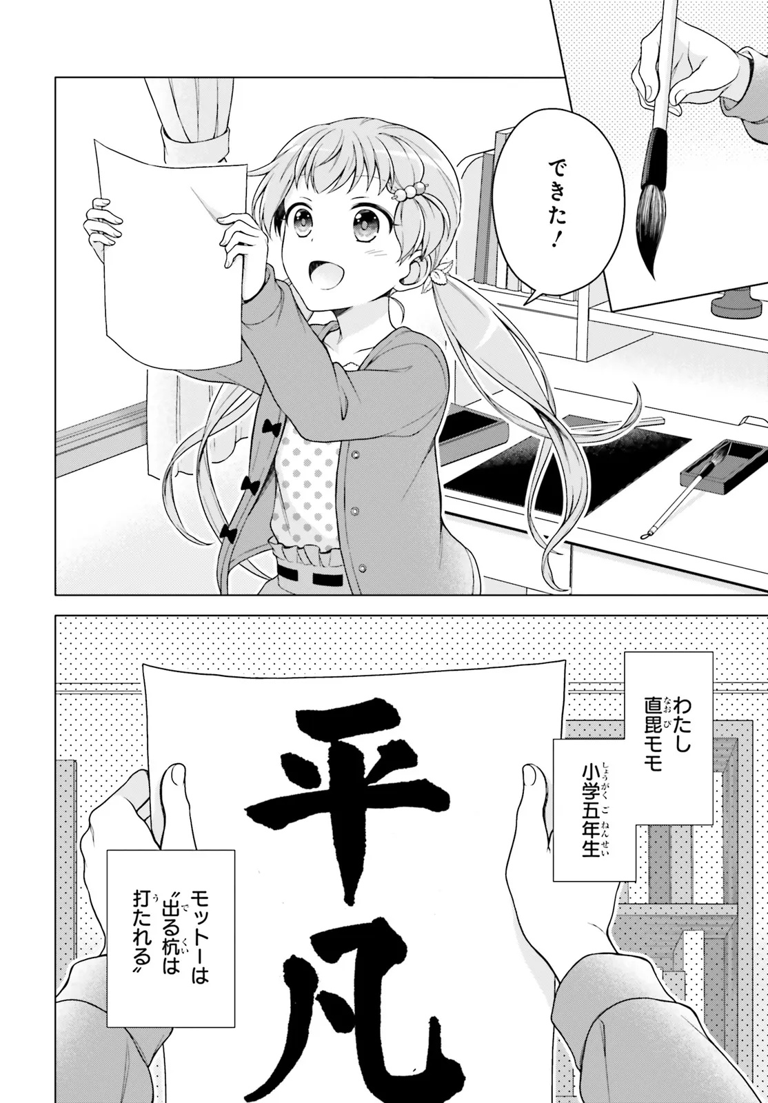 Imichen! - Chapter 1 - Page 6