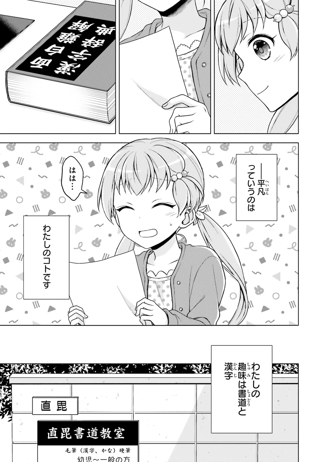 Imichen! - Chapter 1 - Page 7