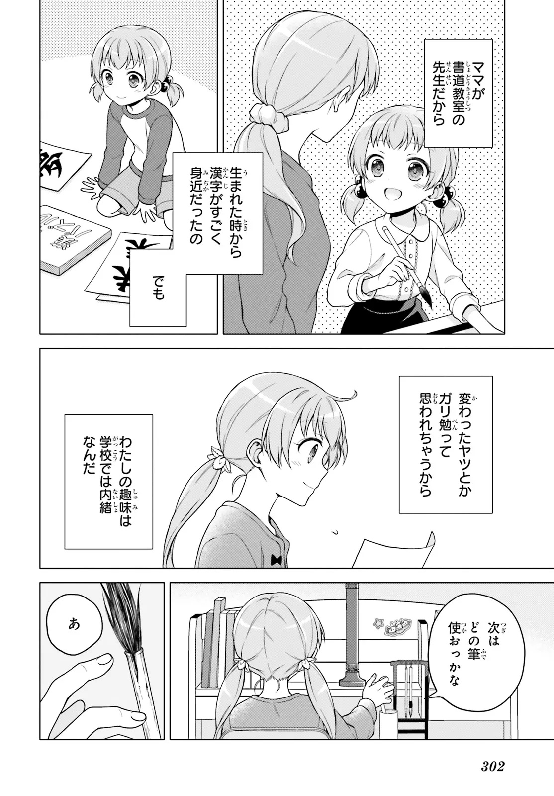 Imichen! - Chapter 1 - Page 8