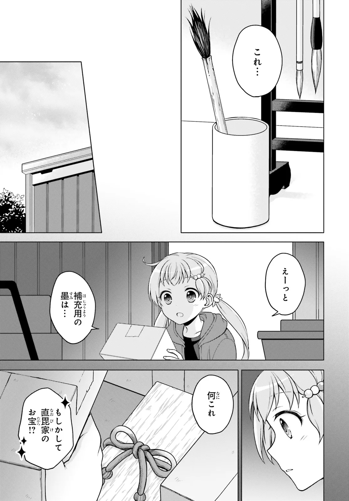 Imichen! - Chapter 1 - Page 9