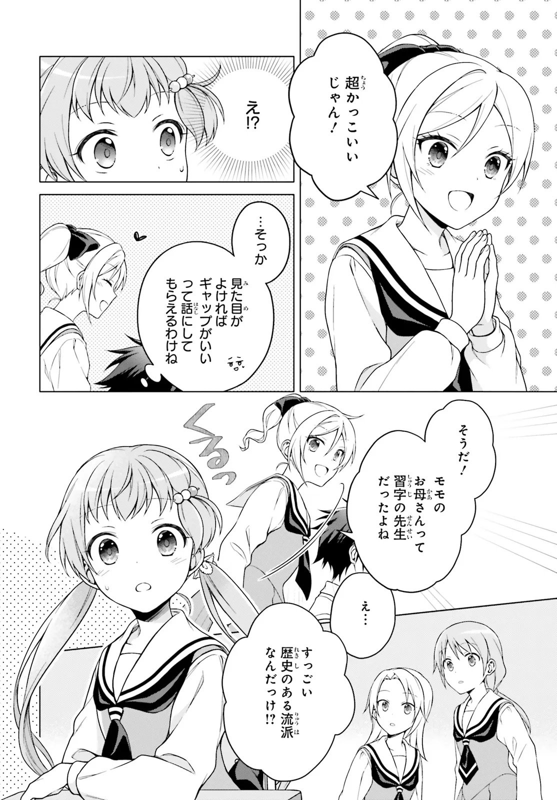 Imichen! - Chapter 2 - Page 10