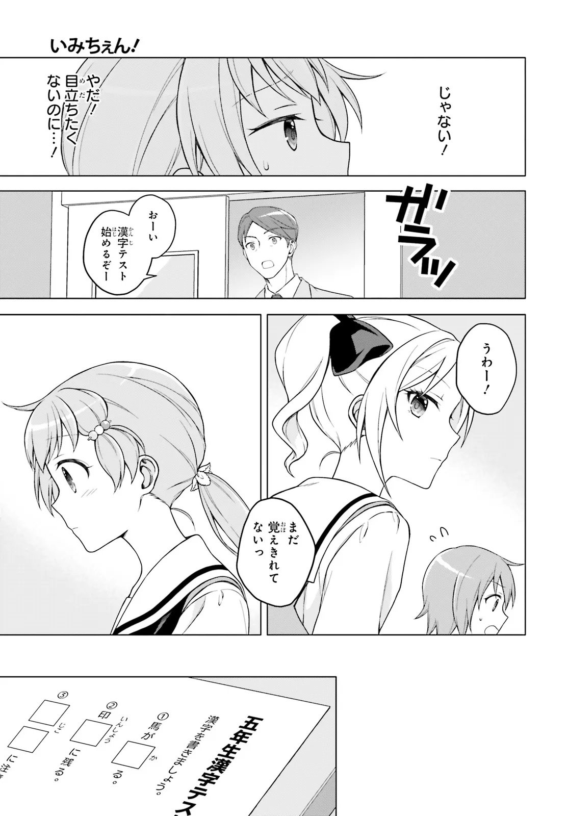 Imichen! - Chapter 2 - Page 13