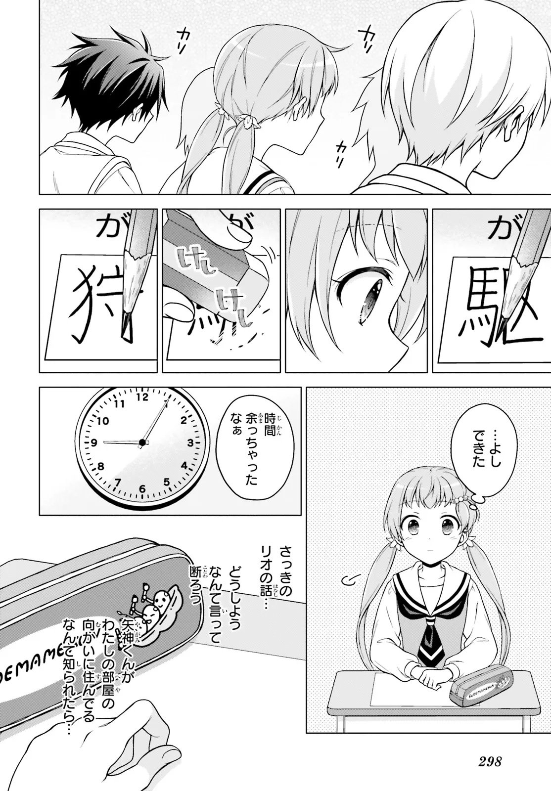 Imichen! - Chapter 2 - Page 14