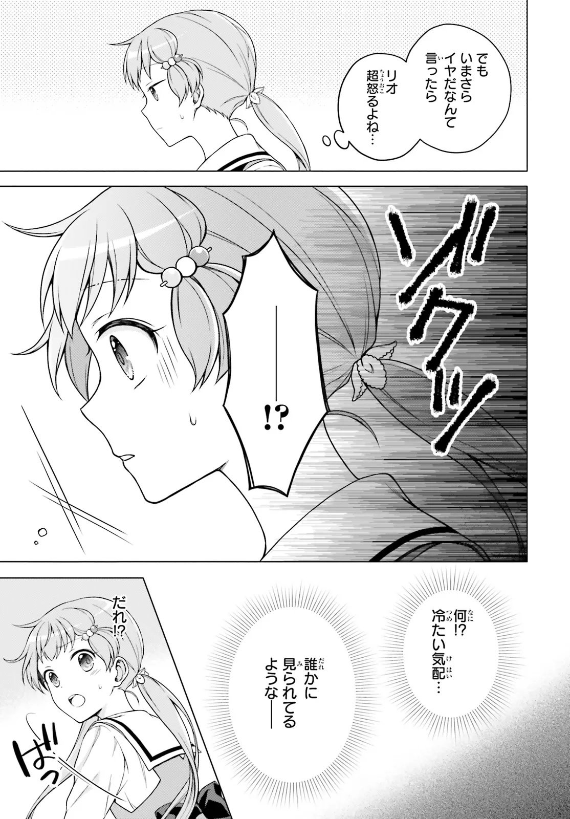 Imichen! - Chapter 2 - Page 15