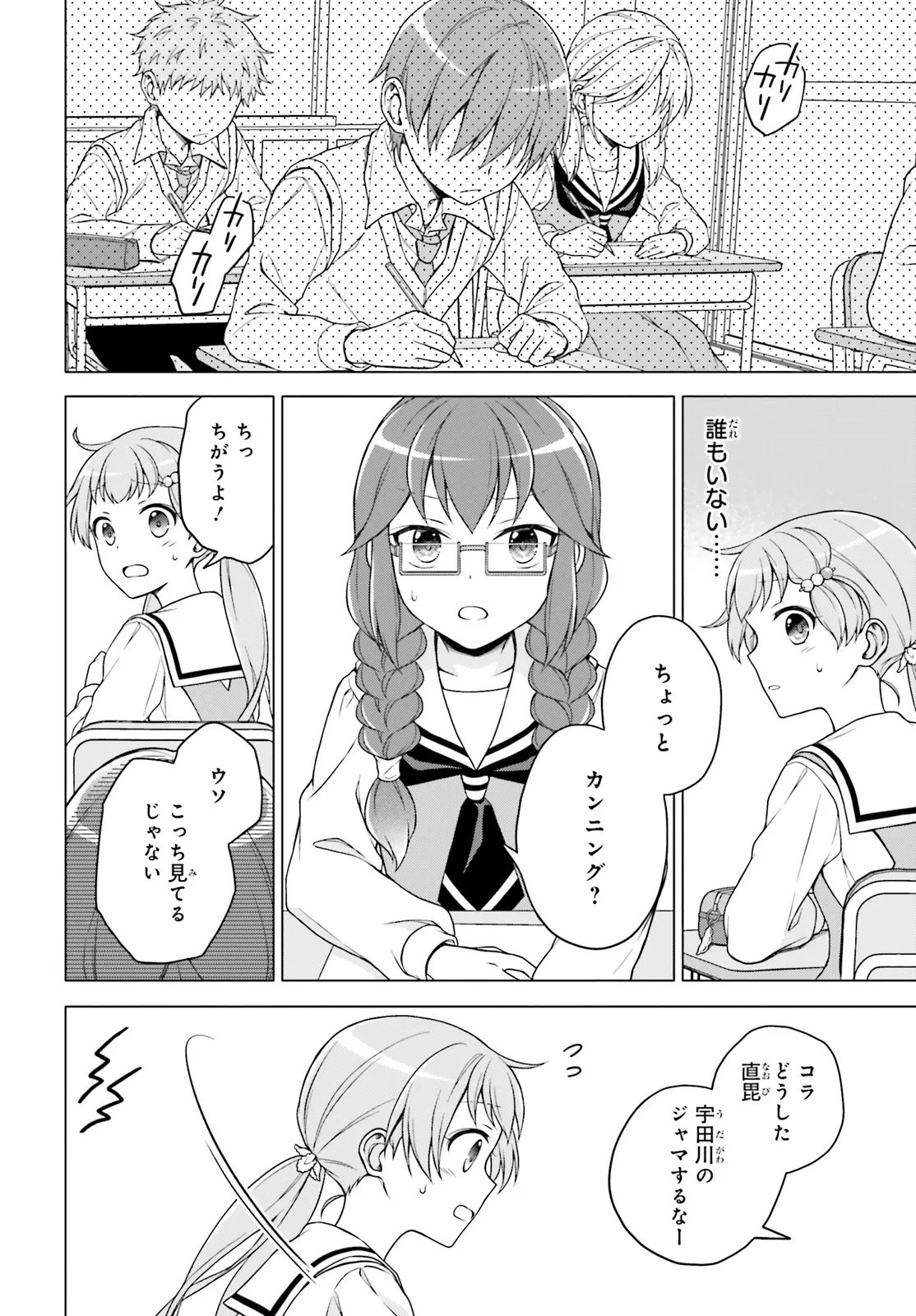 Imichen! - Chapter 2 - Page 16