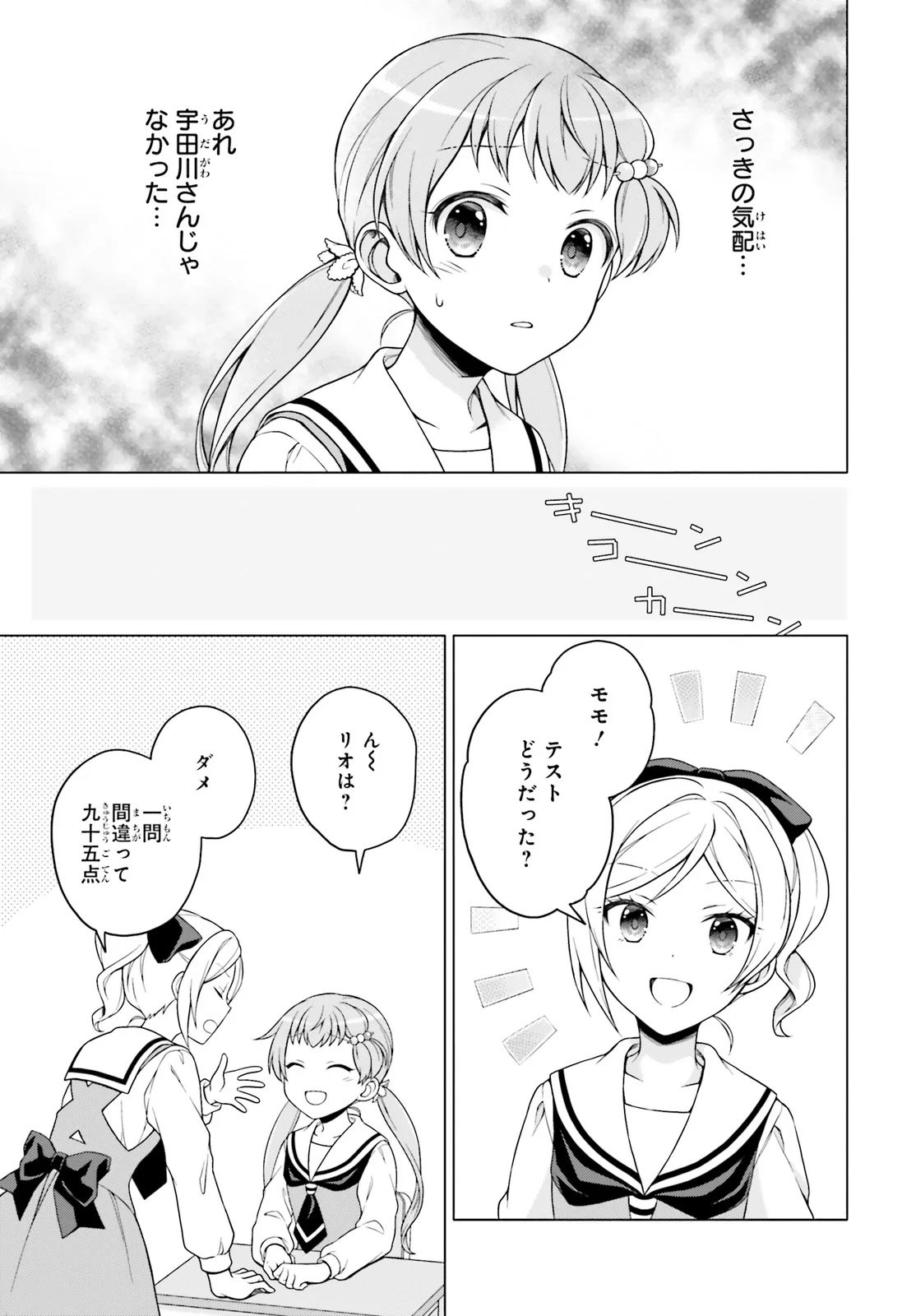 Imichen! - Chapter 2 - Page 17