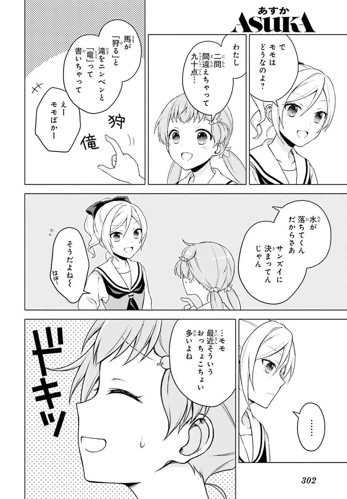 Imichen! - Chapter 2 - Page 18