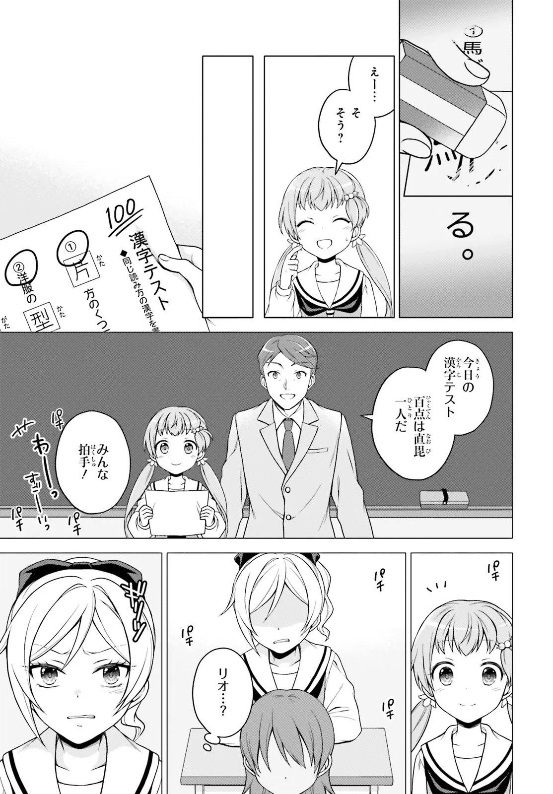 Imichen! - Chapter 2 - Page 19