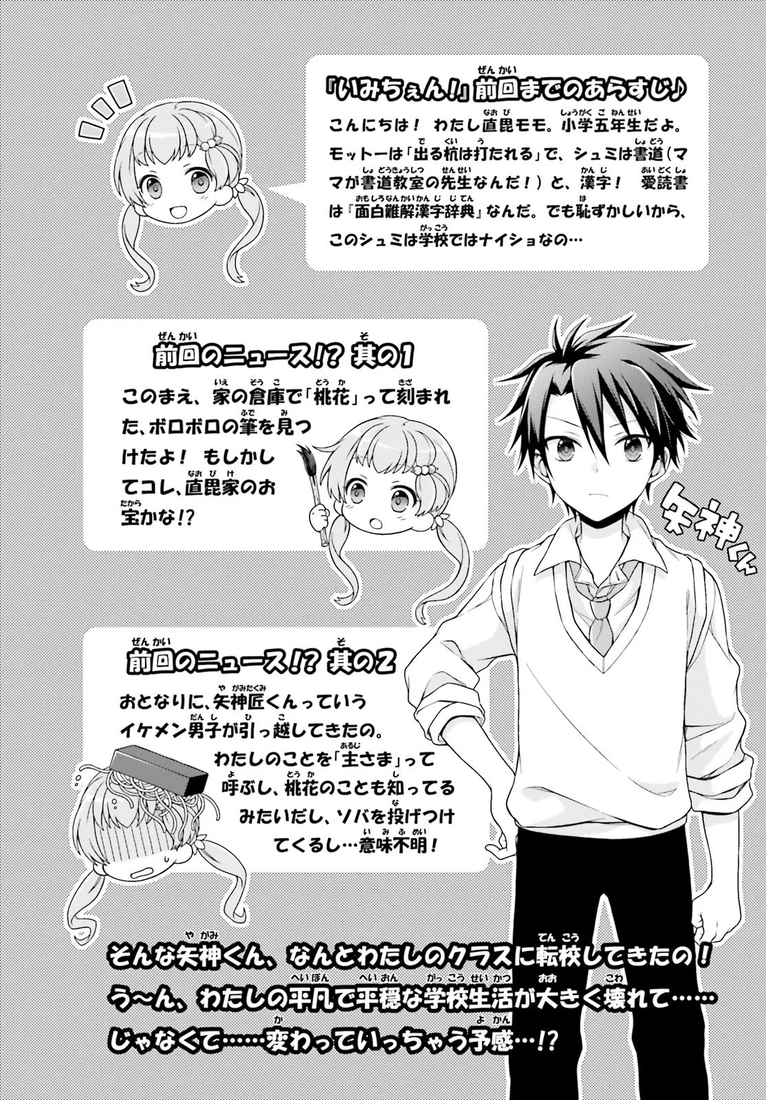 Imichen! - Chapter 2 - Page 2