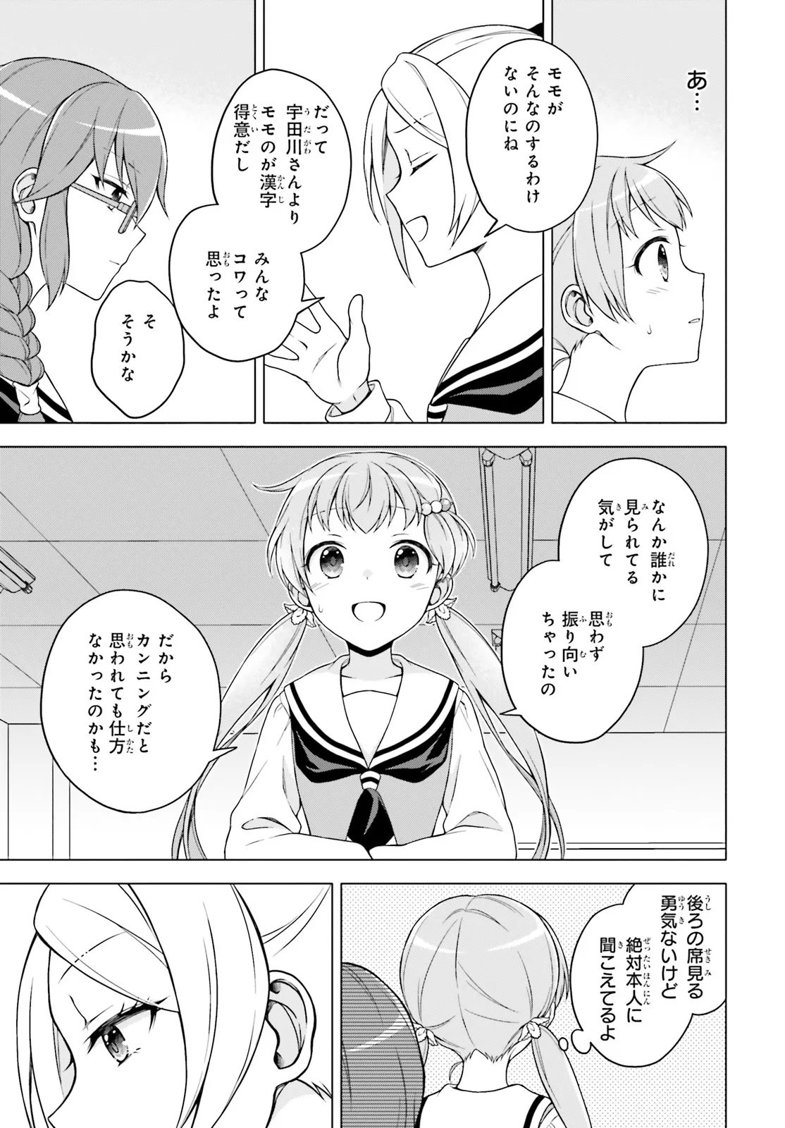 Imichen! - Chapter 2 - Page 21