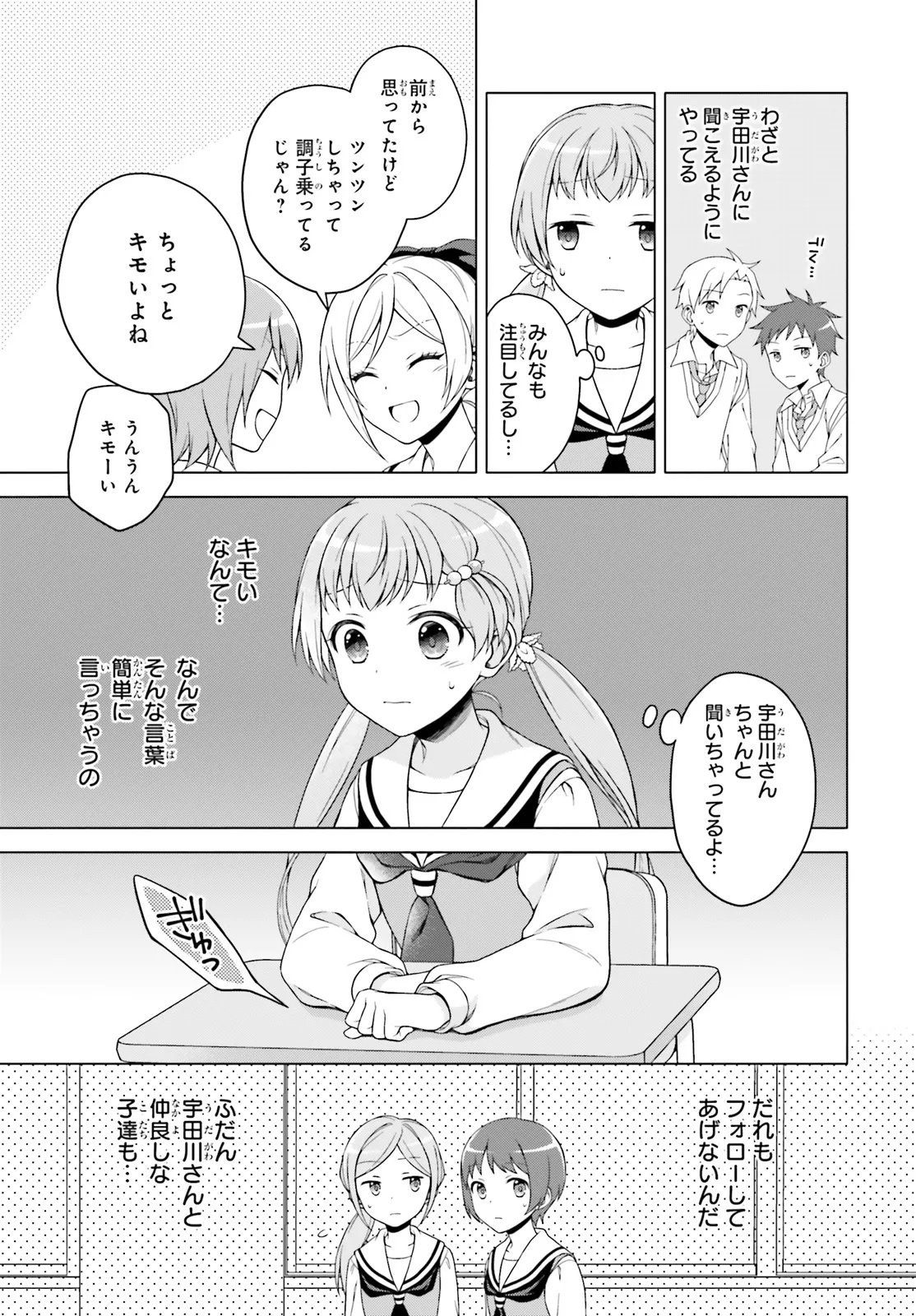 Imichen! - Chapter 2 - Page 23