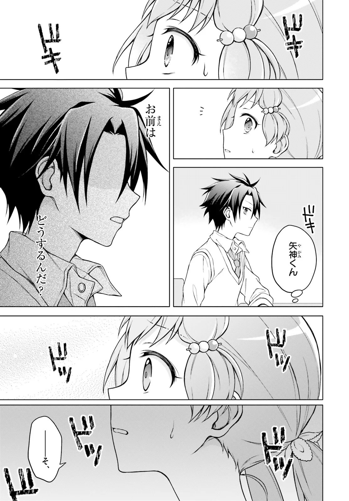 Imichen! - Chapter 2 - Page 25