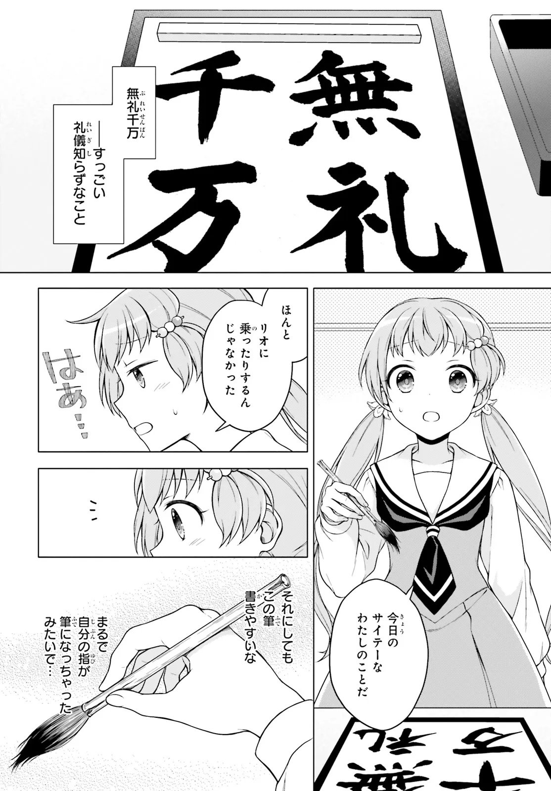 Imichen! - Chapter 2 - Page 28