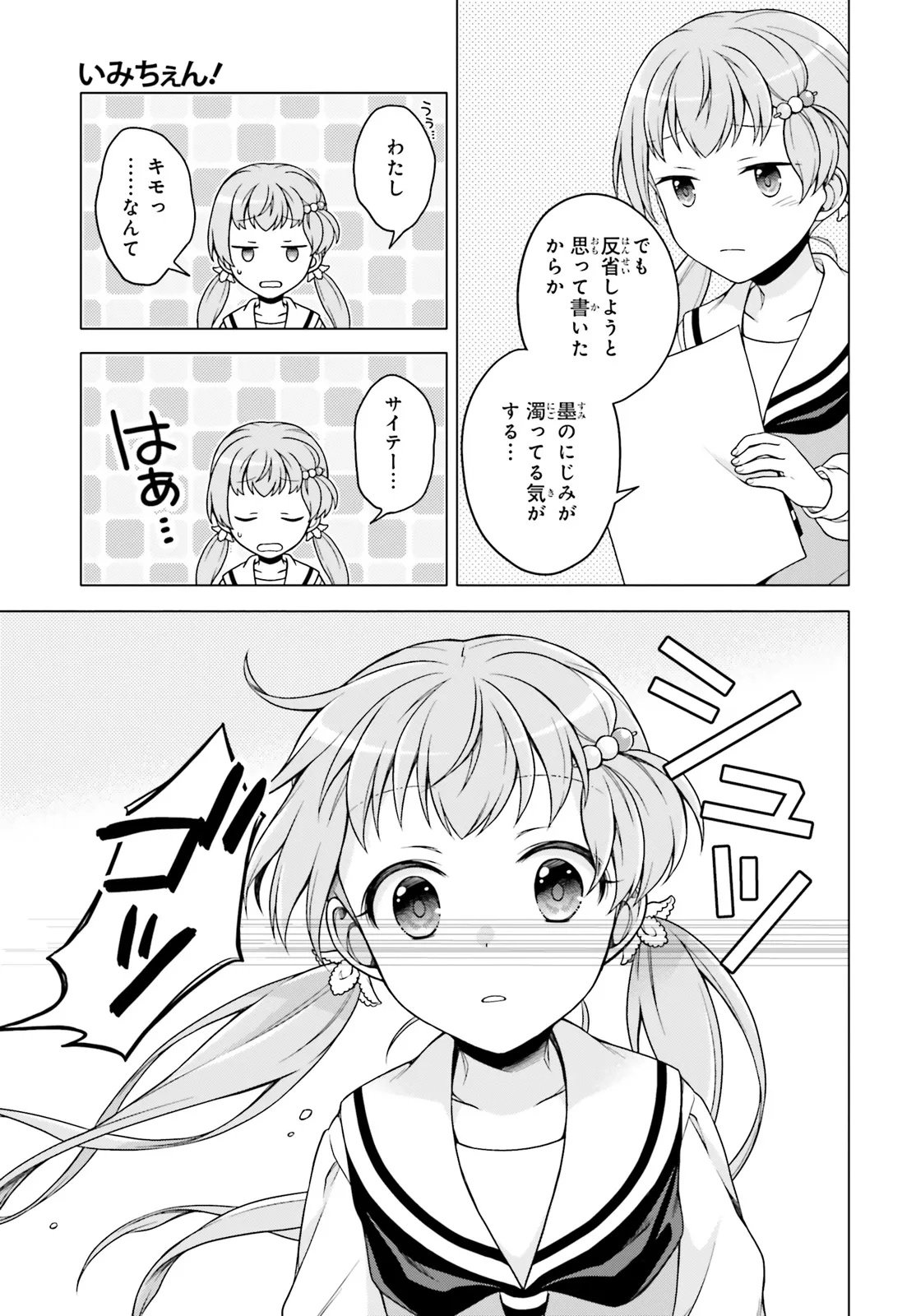 Imichen! - Chapter 2 - Page 29