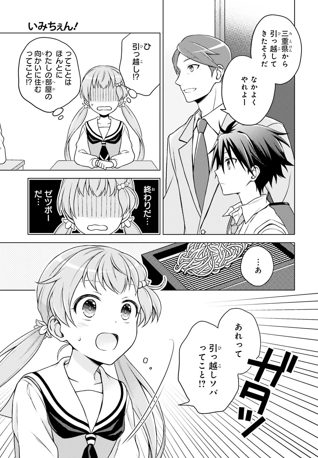 Imichen! - Chapter 2 - Page 3