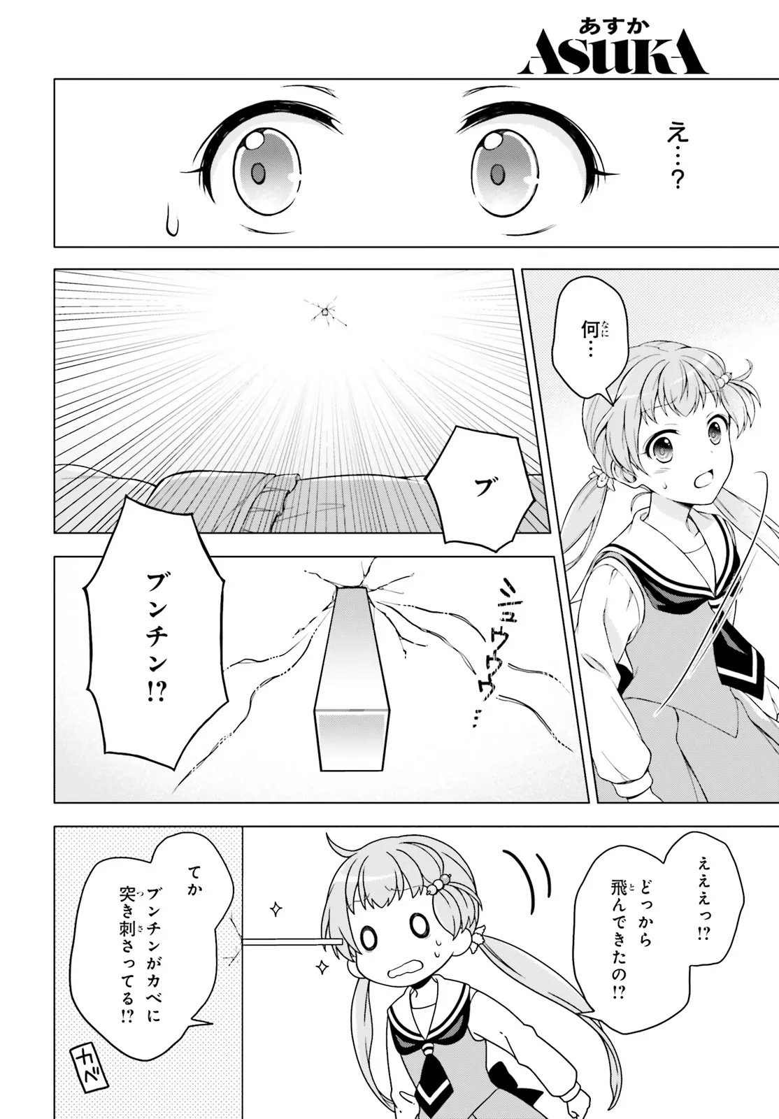 Imichen! - Chapter 2 - Page 30