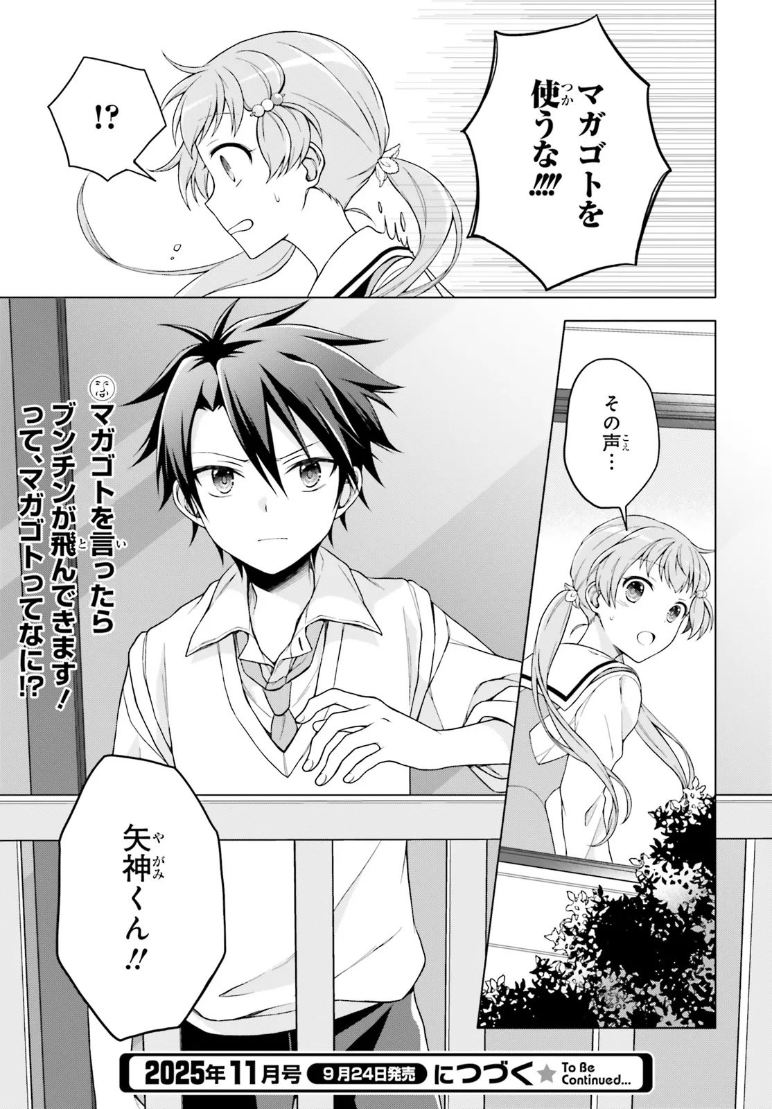 Imichen! - Chapter 2 - Page 31