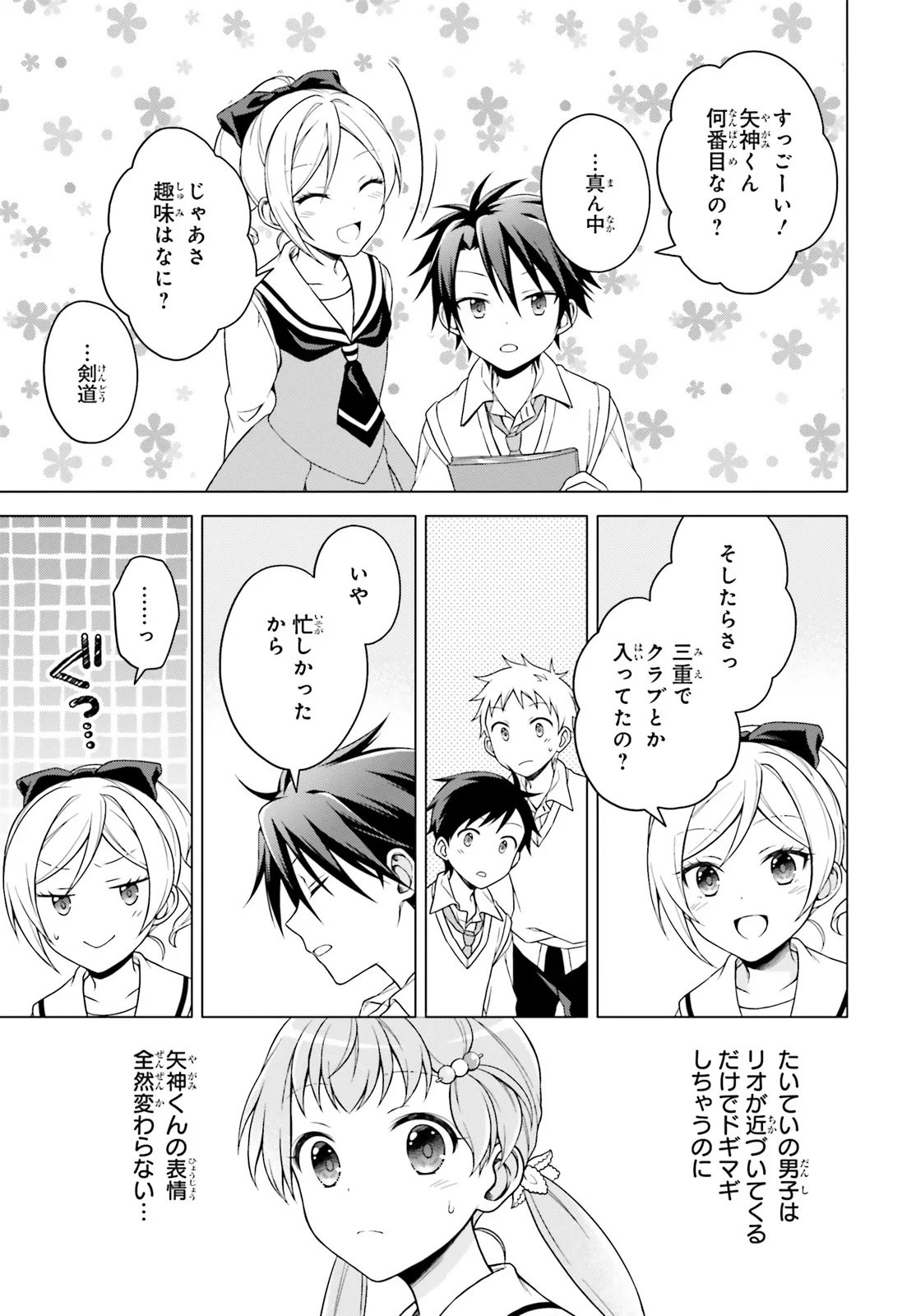 Imichen! - Chapter 2 - Page 7